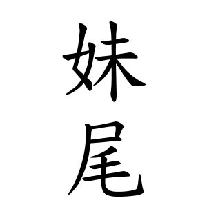 井姓|井さんの名字の由来や読み方、全国人数・順位｜名字 